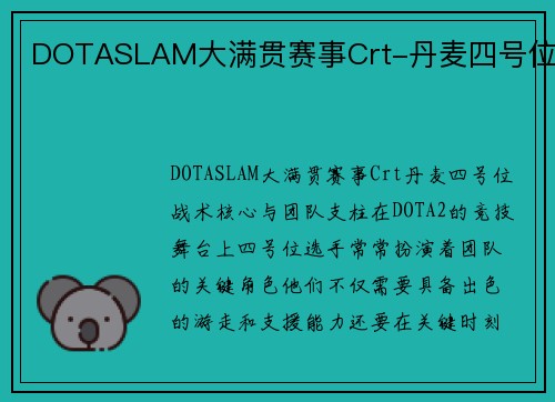 DOTASLAM大满贯赛事Crt-丹麦四号位