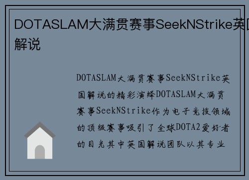 DOTASLAM大满贯赛事SeekNStrike英国解说