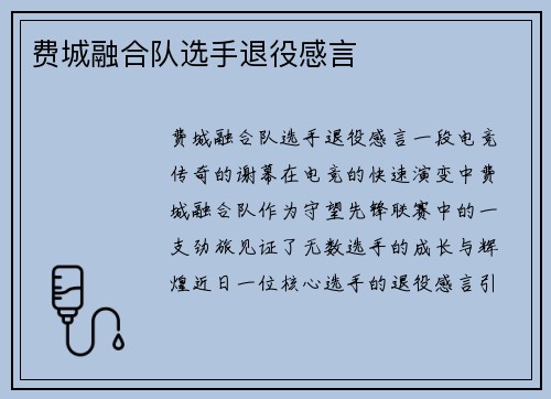 费城融合队选手退役感言