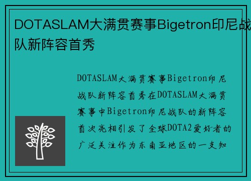DOTASLAM大满贯赛事Bigetron印尼战队新阵容首秀