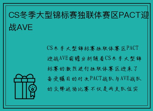 CS冬季大型锦标赛独联体赛区PACT迎战AVE