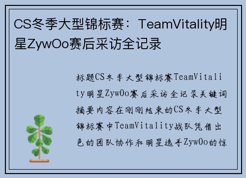 CS冬季大型锦标赛：TeamVitality明星ZywOo赛后采访全记录