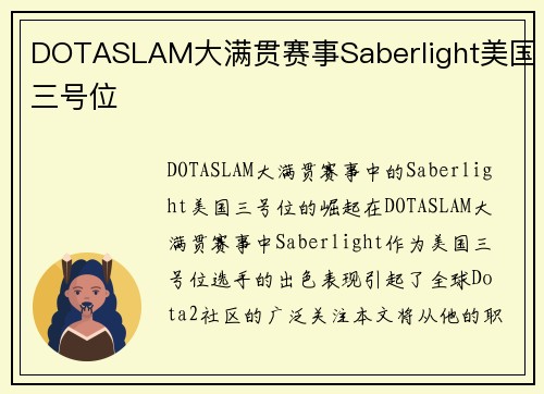 DOTASLAM大满贯赛事Saberlight美国三号位